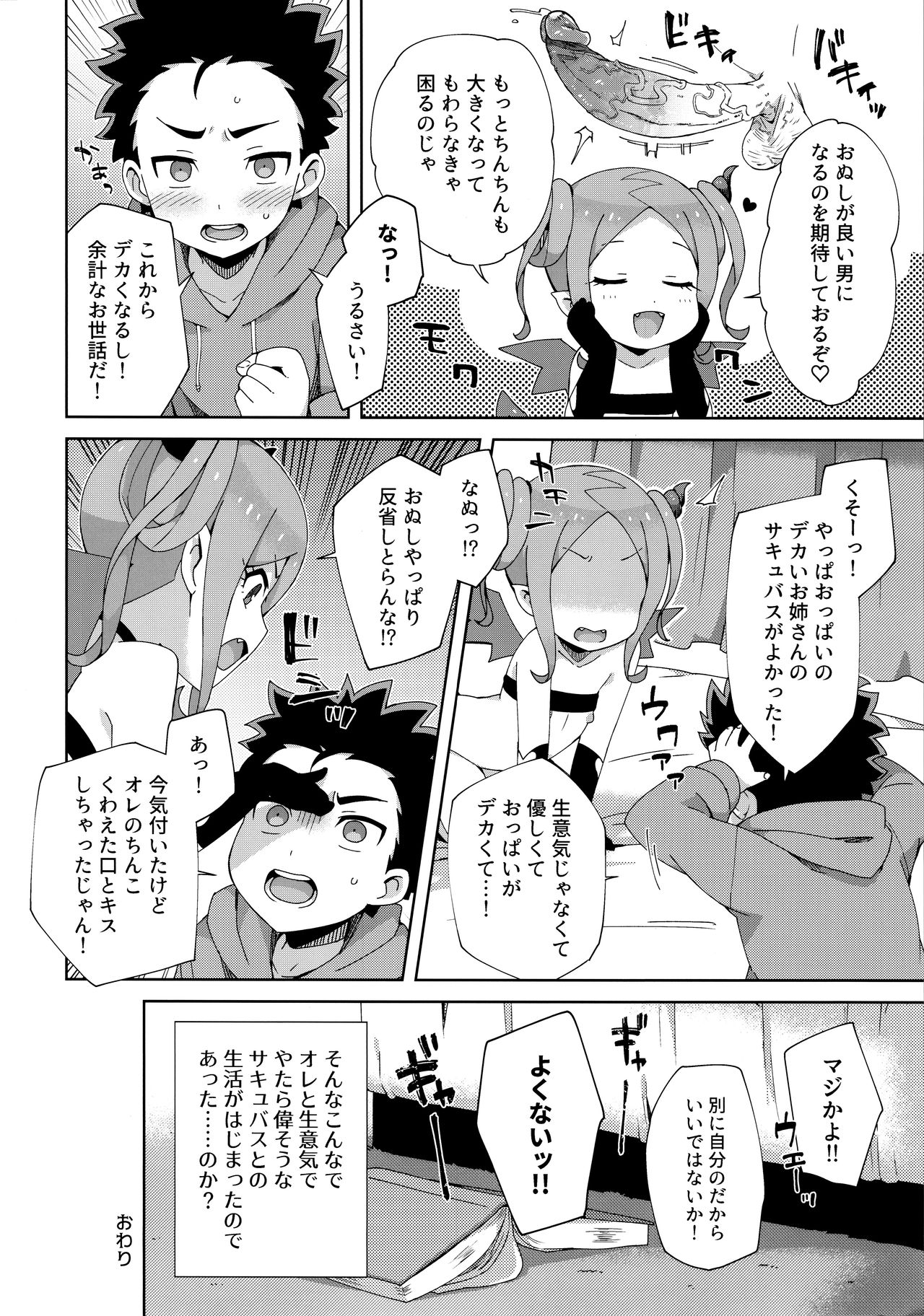 (COMITIA128) [imotare (moyori)] Hajimete wa Succubus [Decensored] page 27 full