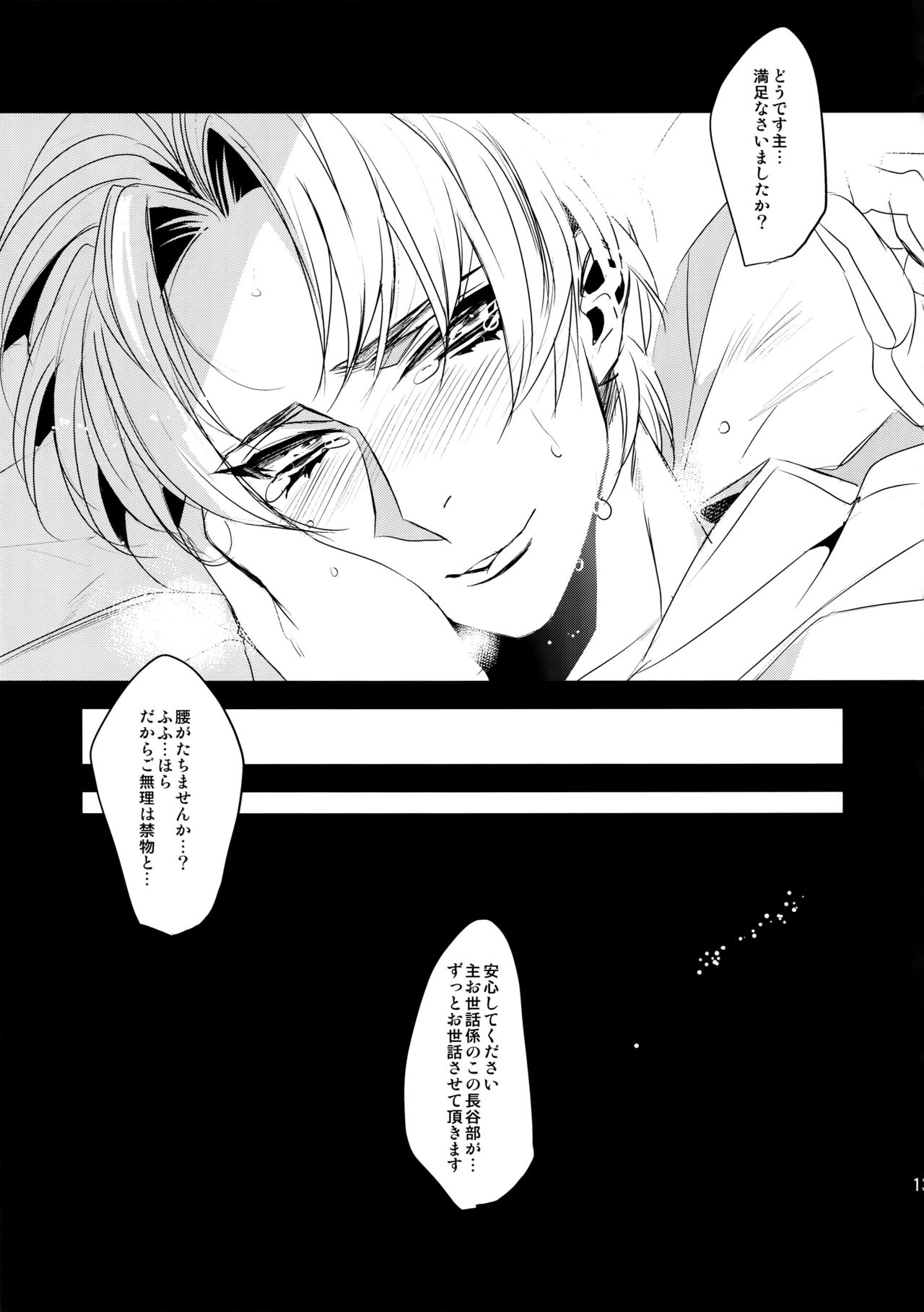 (C91) [+810 (Yamada Non)] Shu Osewa Gakari no Hasebe Desu (Touken Ranbu) page 11 full
