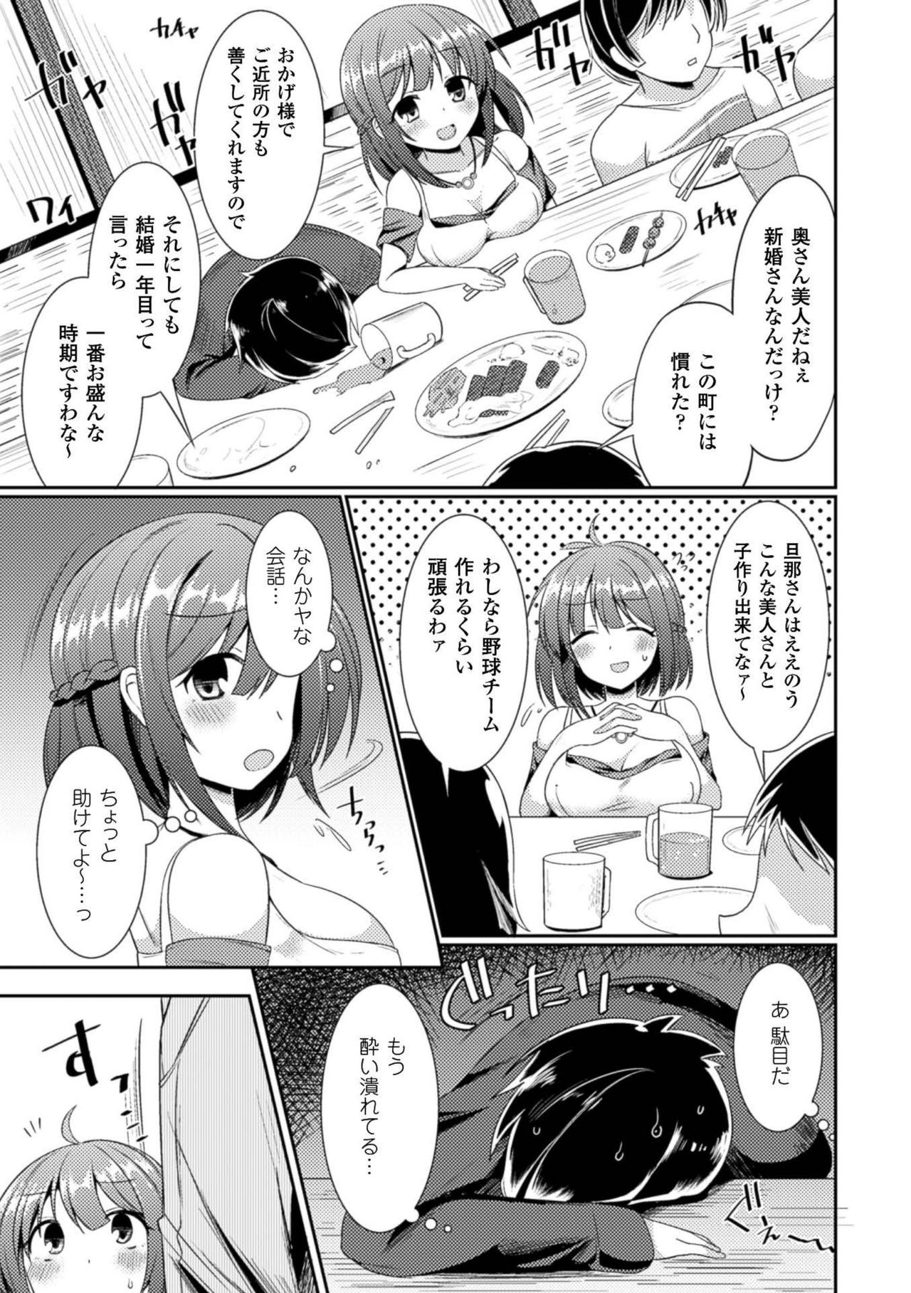 [Anthology] 2D Comic Magazine Botebara Sex de Nikubenki Ochi! Vol. 1 [Digital] page 7 full