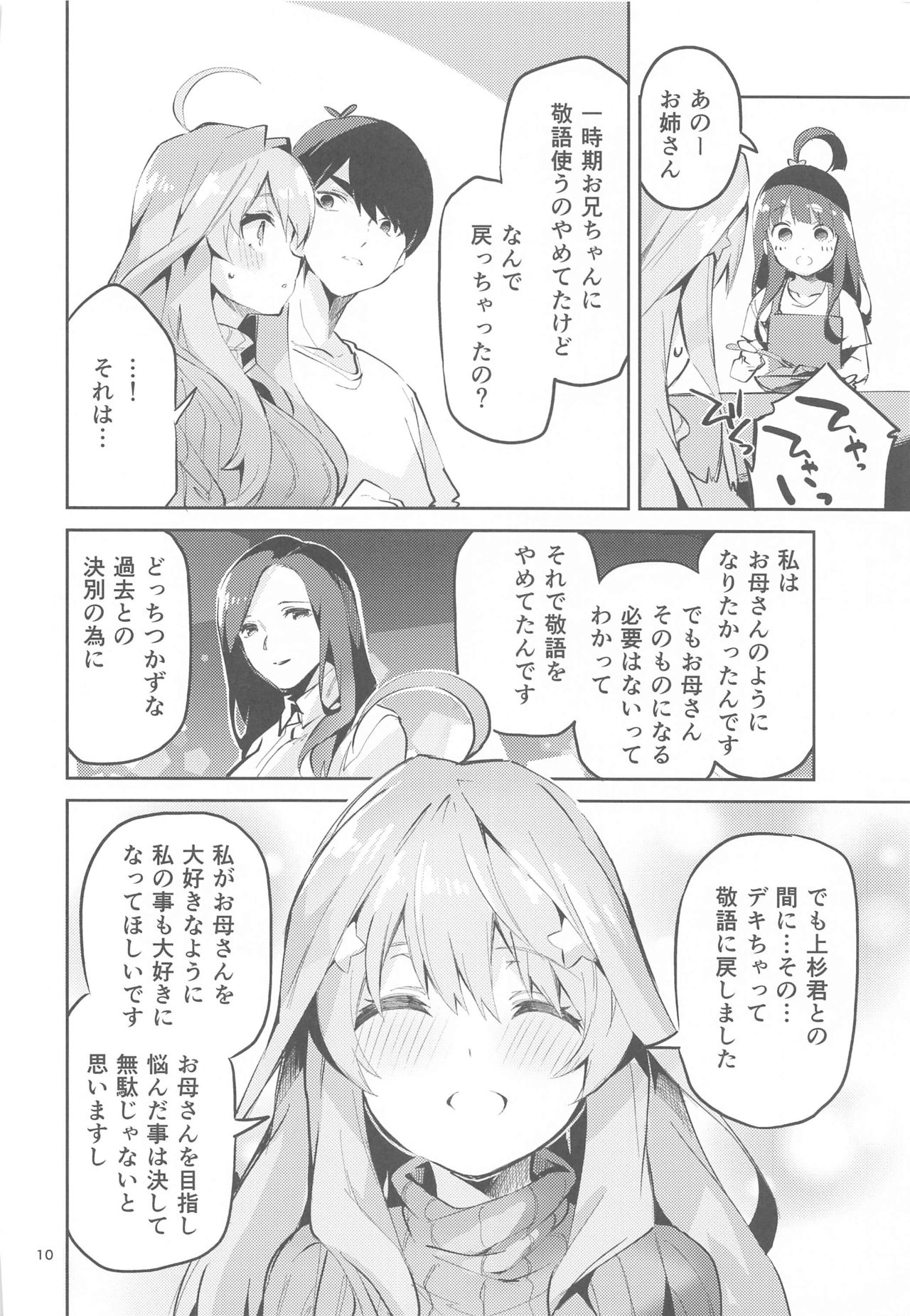 [Circle-FIORE (Ekakibit)] Itsuki no Baai (Gotoubun no Hanayome) page 9 full