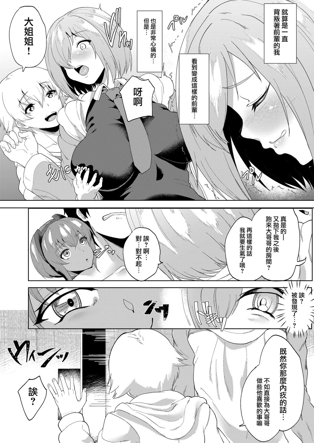[Time-Leap (Aoiro Ichigou)] Kawatta Kimi o Mitsumete Boku wa Kawaranai Kimi to (Fate/Grand Order) [Chinese] [無邪気漢化組] [Digital] page 7 full