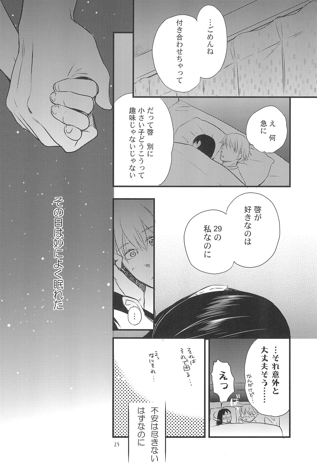 (C88) [Yowamidori (Saeki)] Kodomo no Hi page 24 full