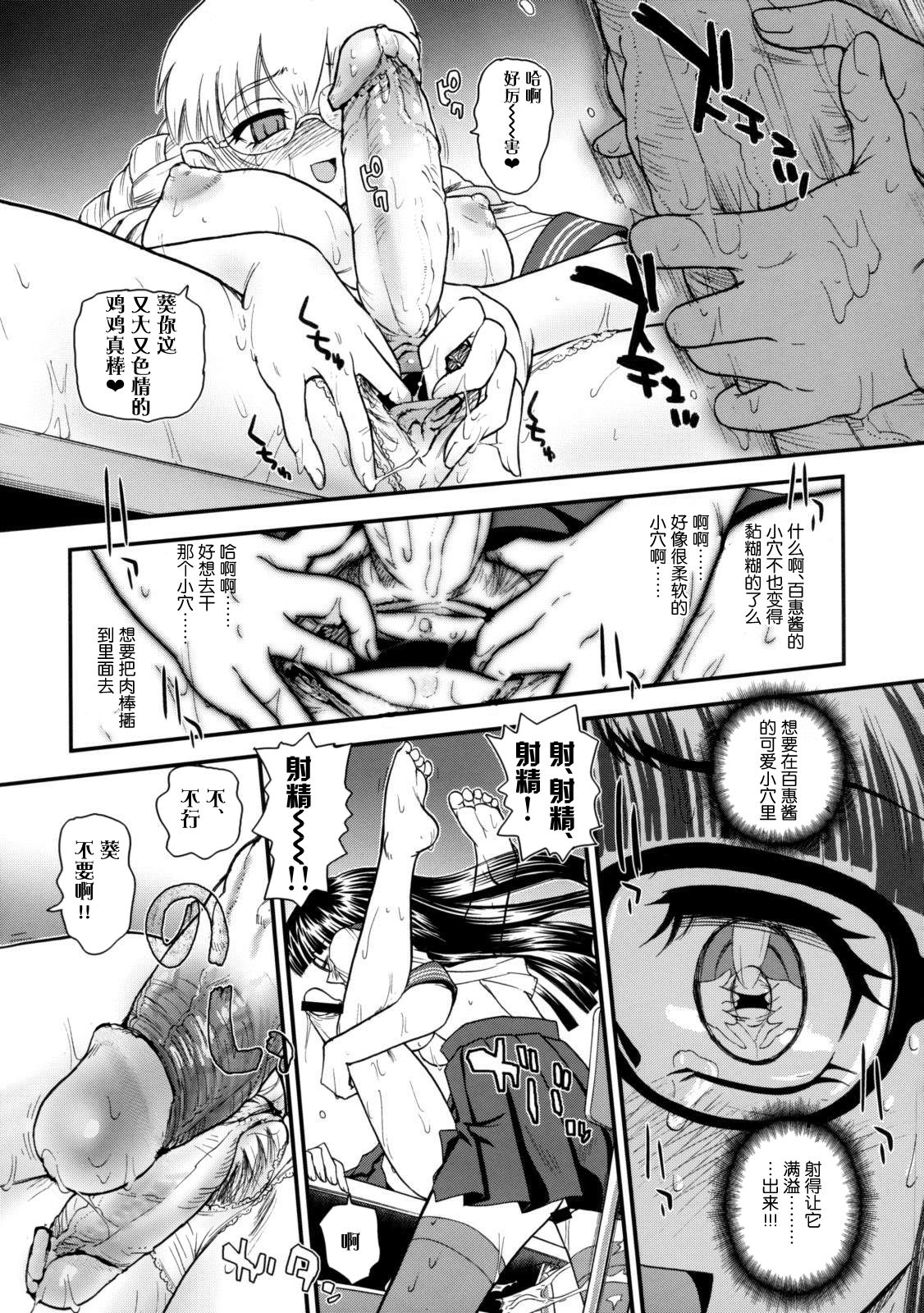 (C74) [Behind Moon (Q)] Phallic Girls 2 [Chinese] [哈尼喵汉化组] [Decensored] page 21 full