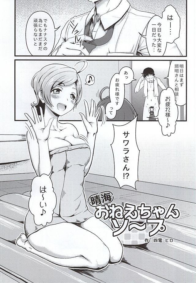 (777 FESTIVAL) [AirBlaze (Various)] Tokyo 777s Collection 6 June (Tokyo 7th Sisters) page 18 full