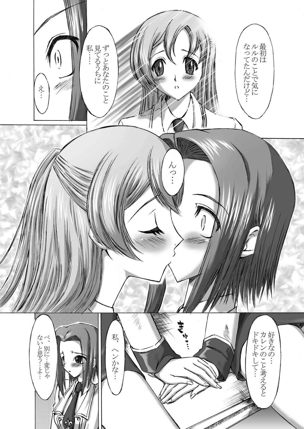 [Hakutoukai] Ashford Gakuen Seitokai Satobi Kokorozashi (Code Geass: Lelouch of the Rebellion) page 5 full