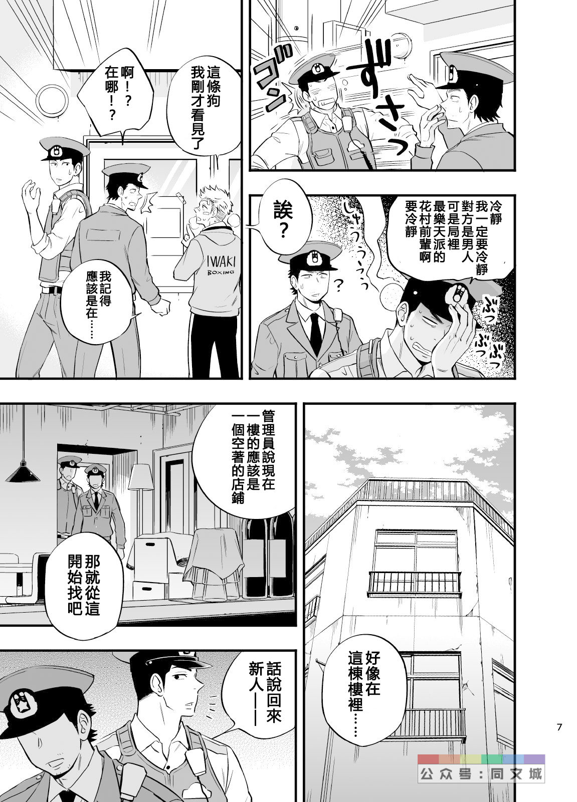 [D-Raw 2 (Draw2)] Yume no END wa Itsumo xxx [Chinese] [Digital] page 8 full