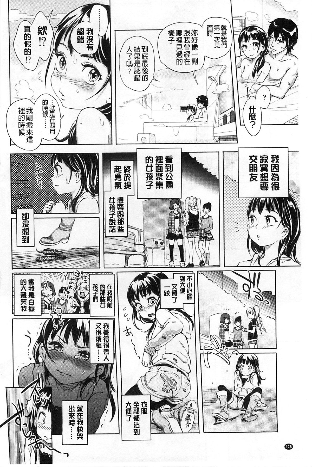 [Ootsuka Reika] Mida Love |  淫亂之愛 [Chinese] page 179 full