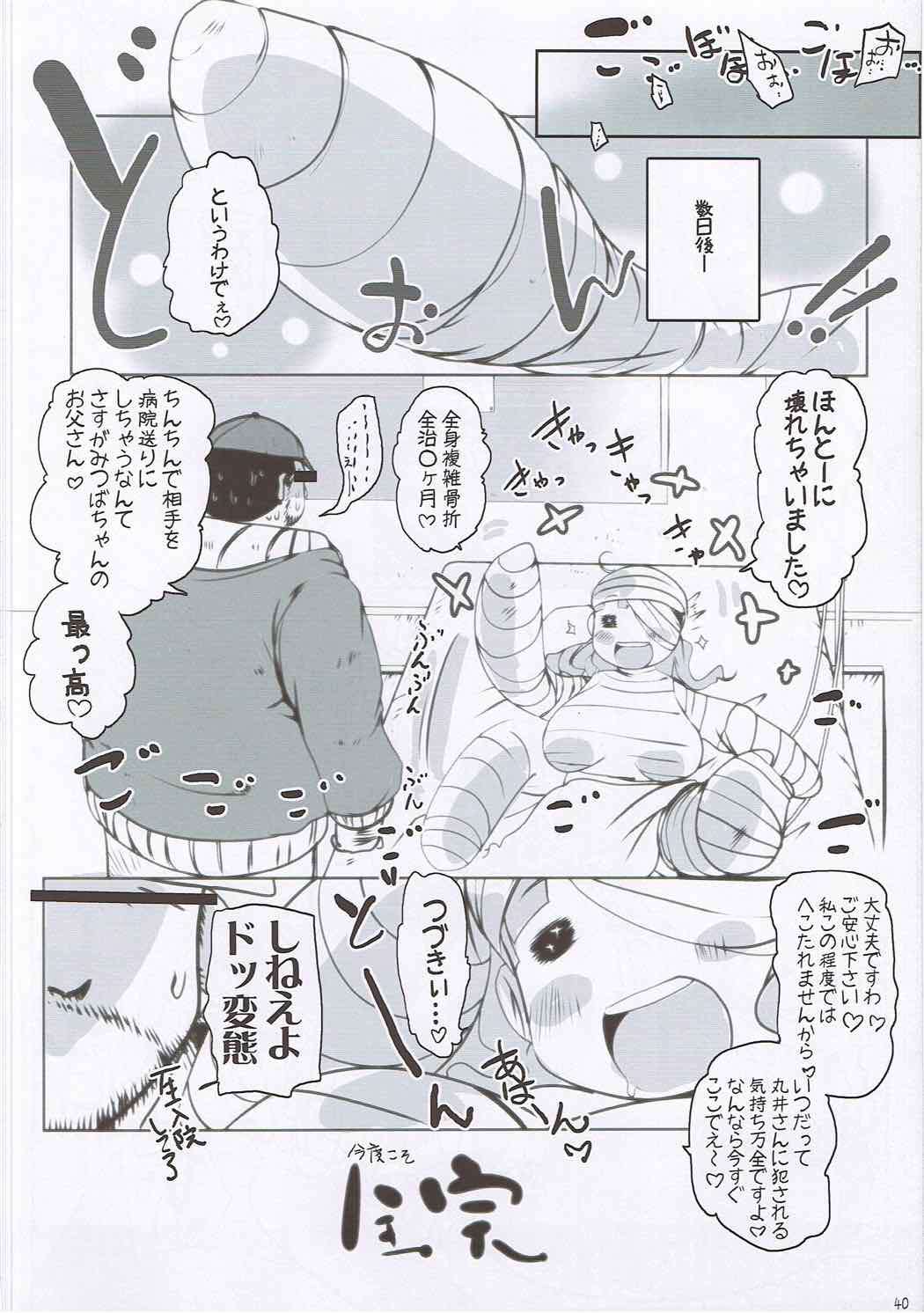 (C83) [Suitekiya (Suitekiya Yuumin)] Shin Oku-sama wa Maso!! (Mitsudomoe) page 39 full