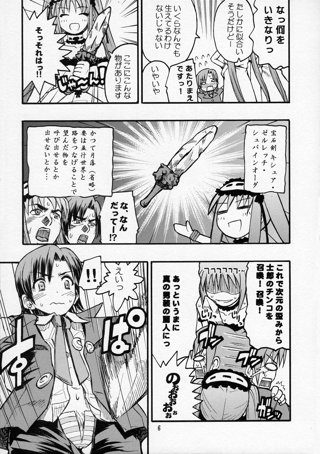 (C70) [type=punishment (Shido Daisuke)] Itsukame Baby (Fate/hollow ataraxia) page 5 full