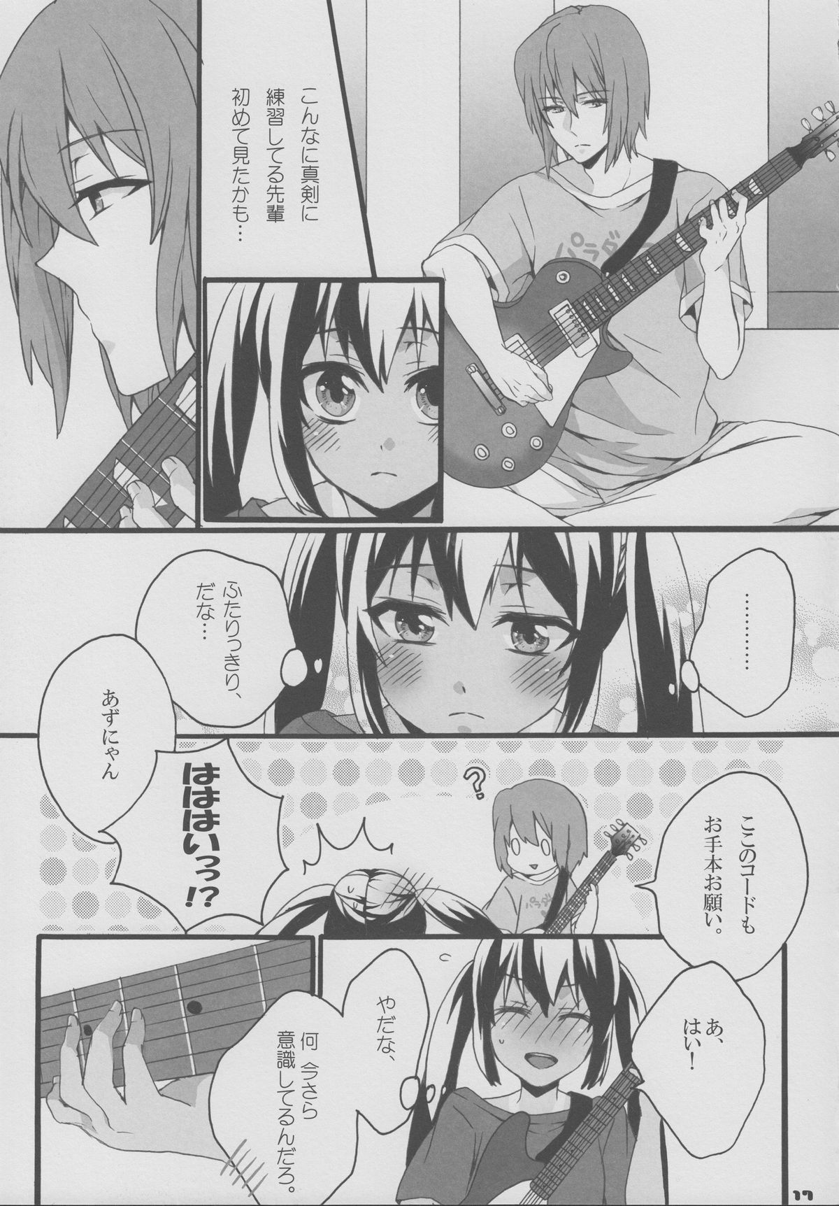 (C78) [Aimaimoko (Moko)] Yui Azu Hotchkiss (K-ON!) page 16 full