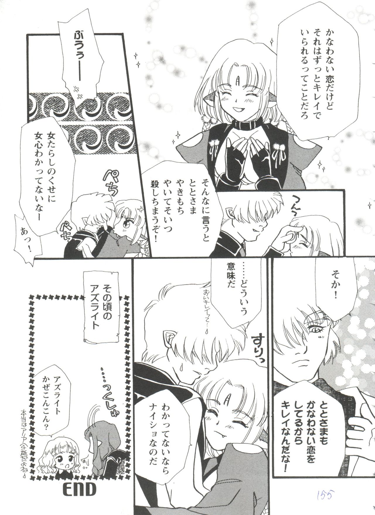 [Anthology] Girl's Parade 99 Cut 5 (Various) page 155 full