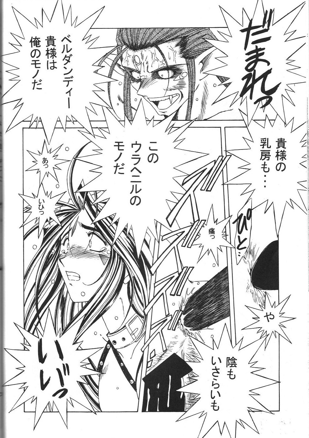 [CIRCLE OUTERWORLD (Chiba Shuusaku)] MIDGARD 9.5 (Ah! My Goddess) page 37 full