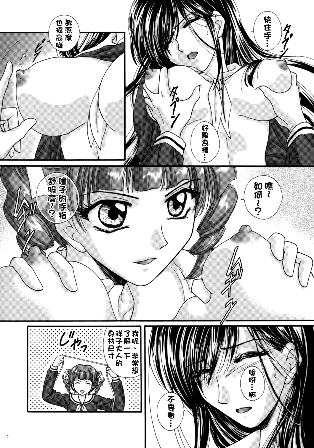 (C69) [Absorb (Fujiku Yuima)] La Vie en Rose (Maria-sama ga Miteru) [Chinese] [S×Y] page 8 full