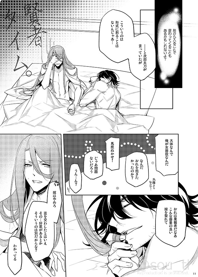 [EAST WIND (Yamatsuki Sou)] Hakoniwa no Yume (Touken Ranbu) [Digital] page 10 full