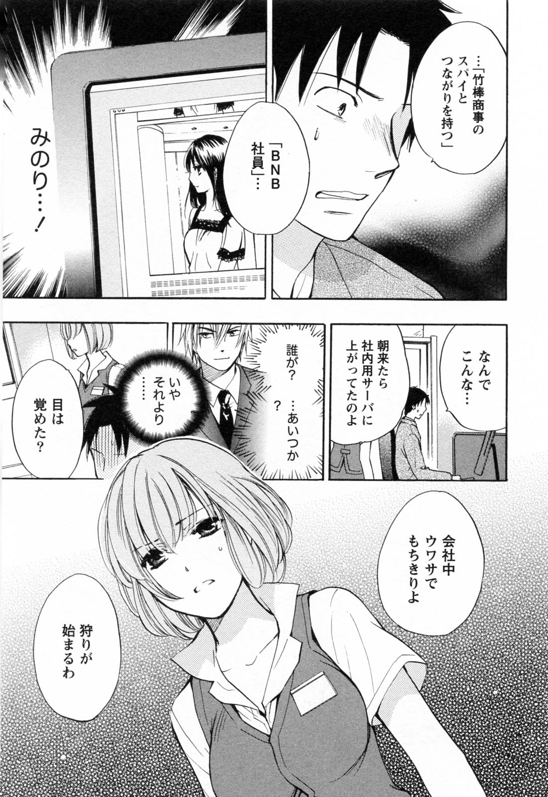 [Harumi Chihiro] Koi o Suru no Ga Shigoto Desu. - Falling In Love Is Work. 3 page 30 full