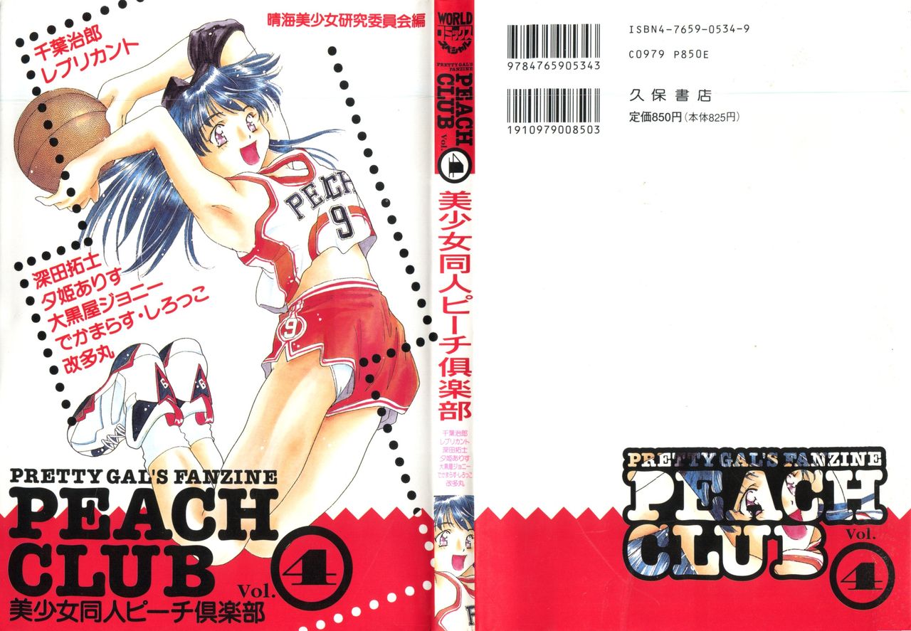 [Anthology] Bishoujo Doujin Peach Club - Pretty Gal's Fanzine Peach Club 4 (Various) page 1 full