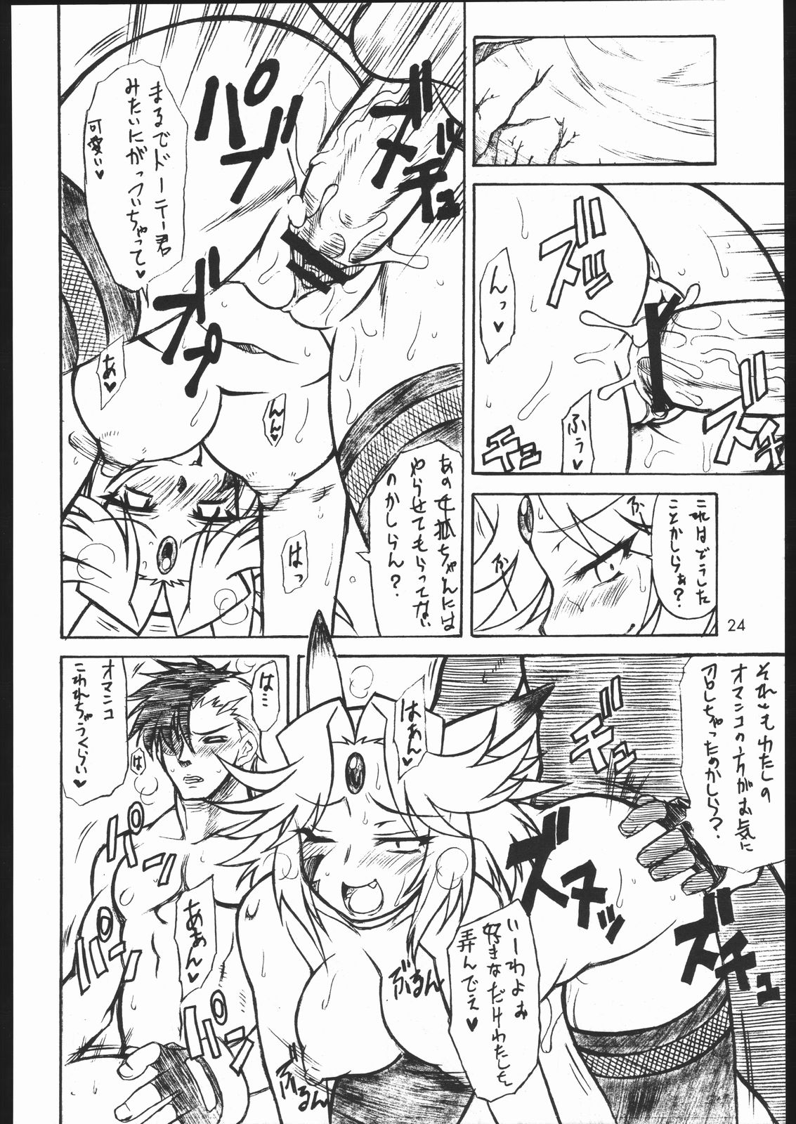 (C68) [Mayoineko (Itou Yuuji, Kemonono, Nakagami Takashi)] Cross Road (Super Robot Wars OG Saga: Endless Frontier) page 23 full