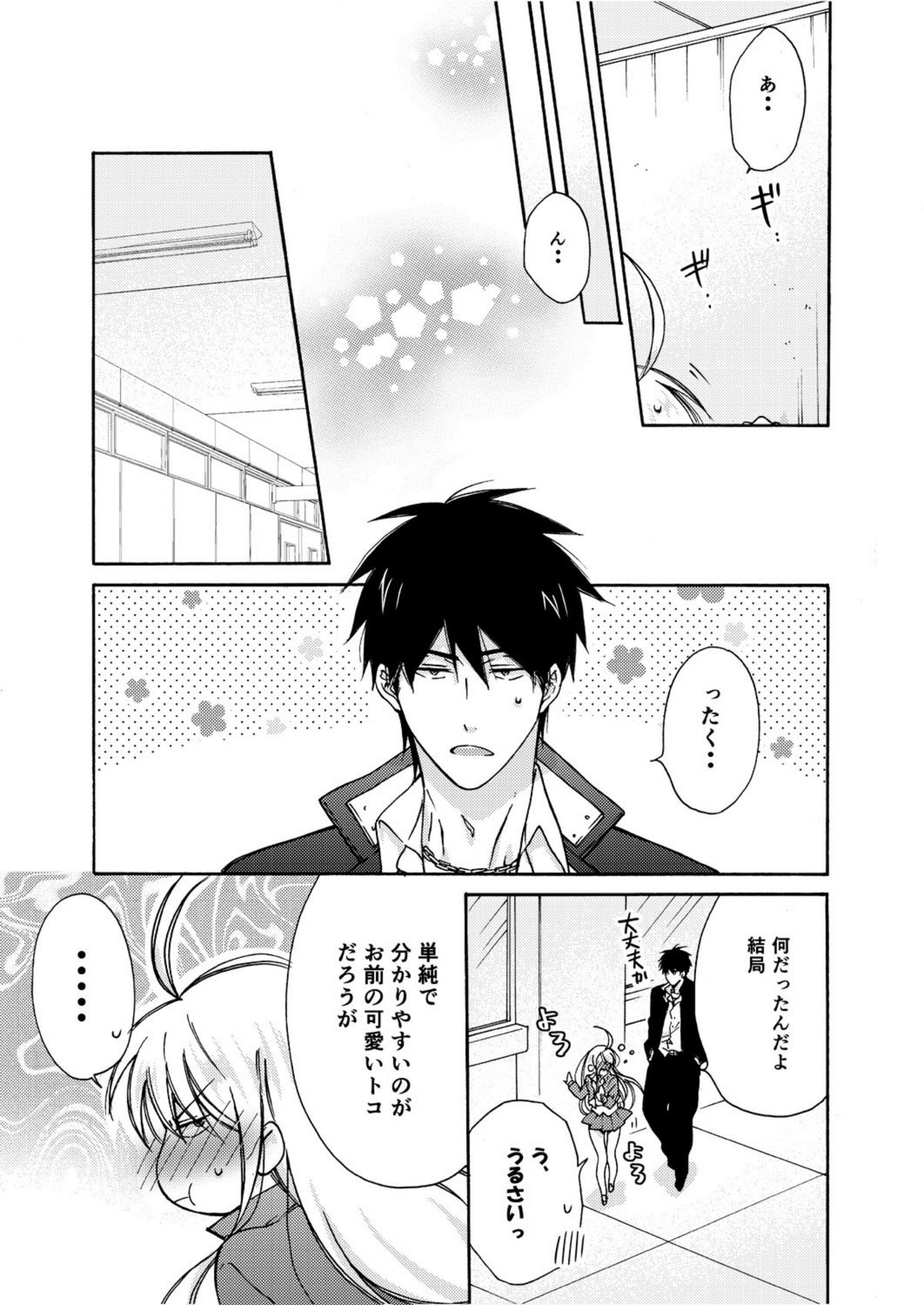 [Takao Yori] Nyotaika Yankee Gakuen ☆ Ore no Hajimete, Nerawaretemasu. 6 page 14 full