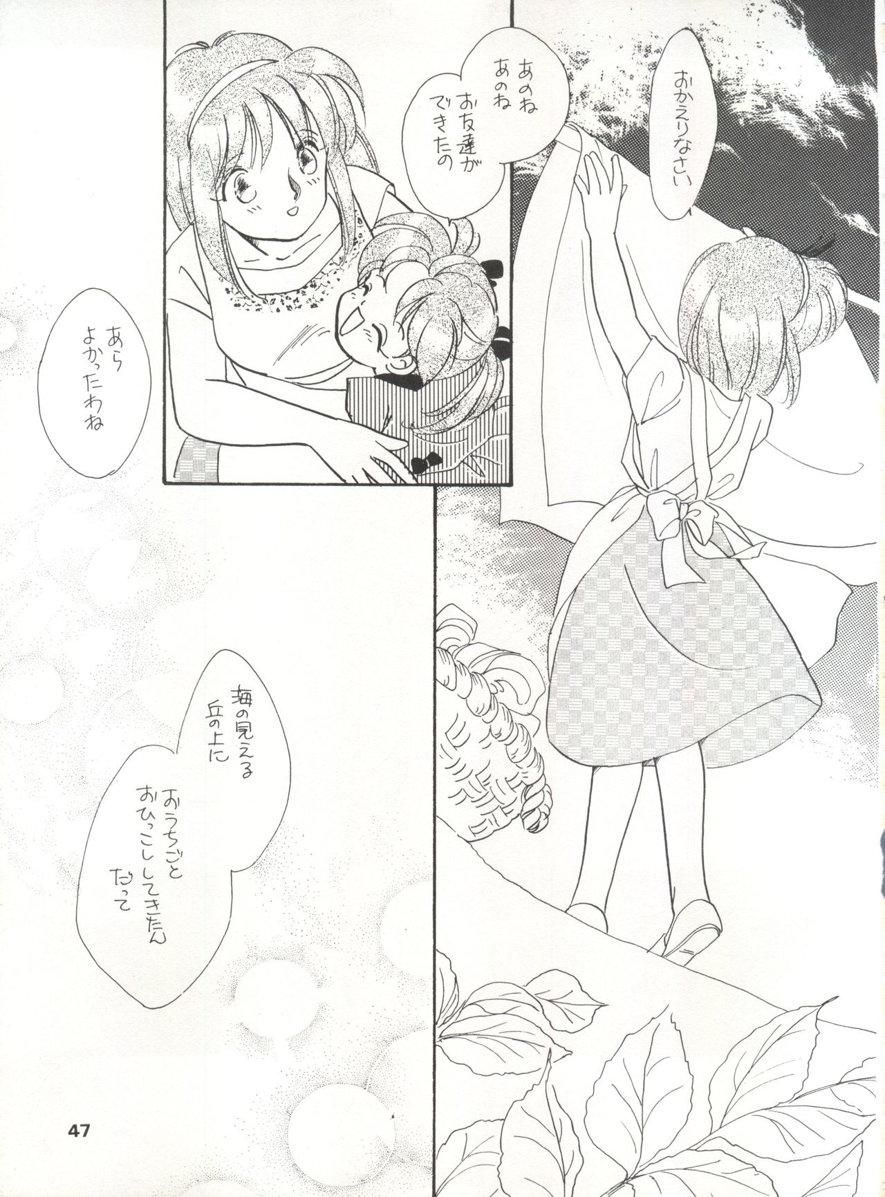 [Tsuketara B-Cup Bra no Kai] Olive 3 (Bishoujo Senshi Sailor Moon, Hana no Mahou Tsukai Marybell) page 48 full