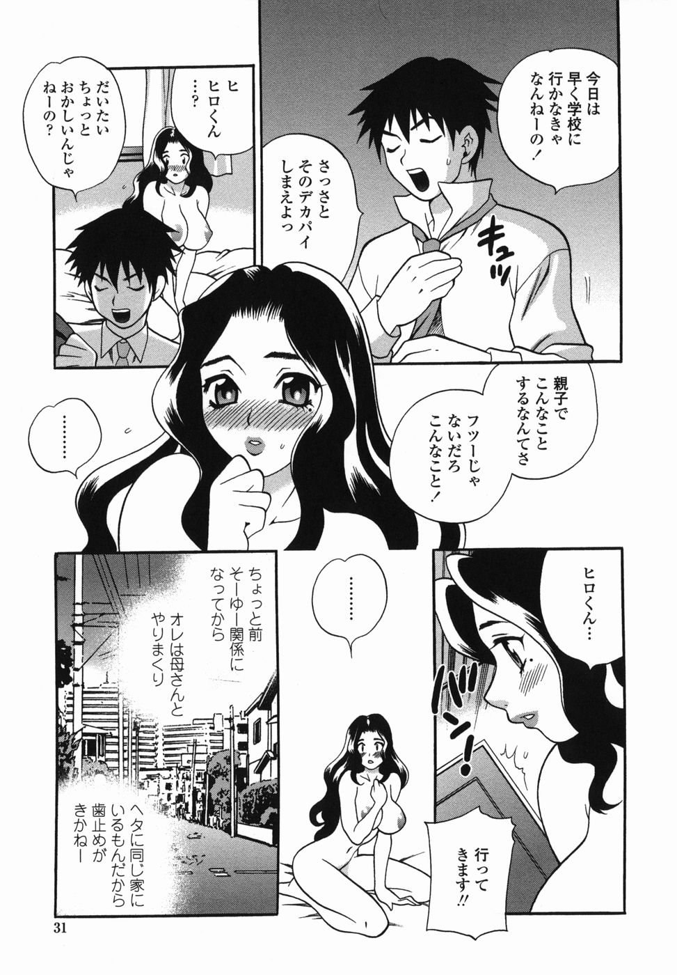 [Yukiyanagi] Milk Mama page 31 full