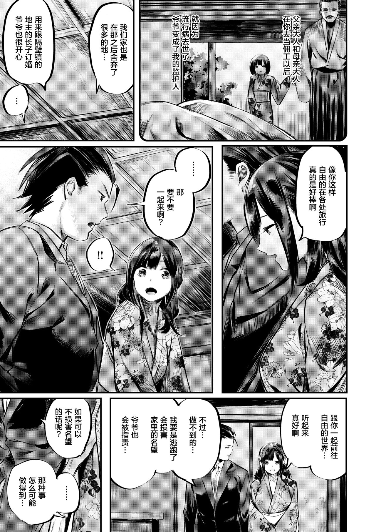 [Akagi Asahito] KashinGengi (COMIC Kairakuten BEAST 2017-12) [Chinese] [绅士仓库汉化] [Digital] page 10 full