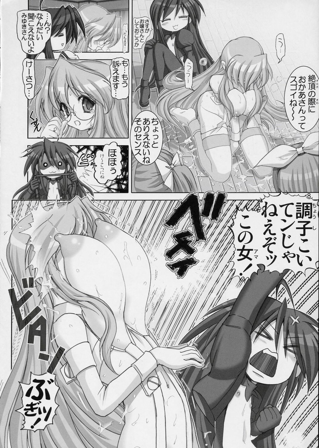 [Raijinkai (Haruki Genia)] Goku Laki 2 (Lucky Star) page 7 full