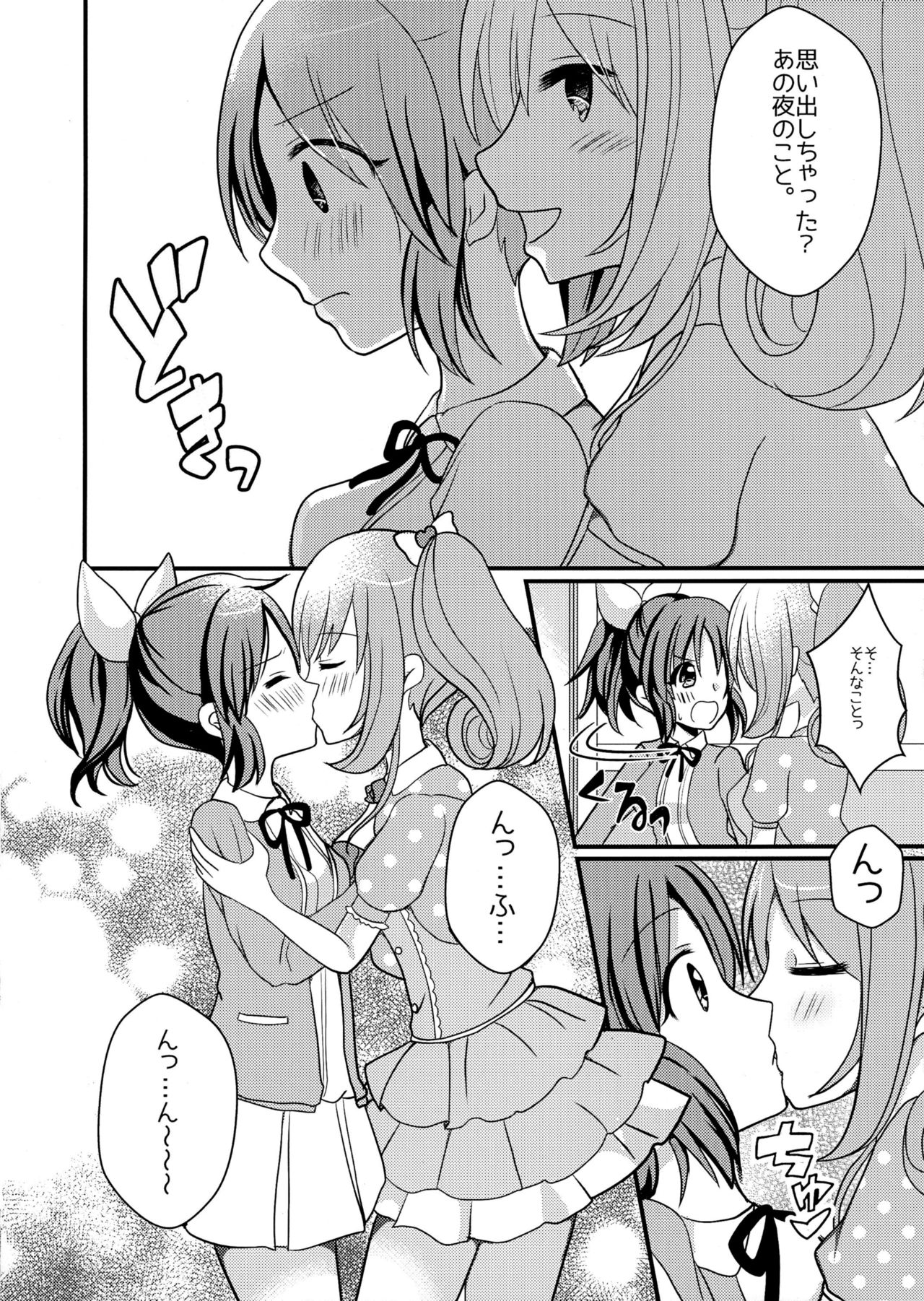 [Tanu Choco (Akasa Tanu)] Sweet Rabbit 2 (THE IDOLM@STER CINDERELLA GIRLS) [Digital] page 7 full