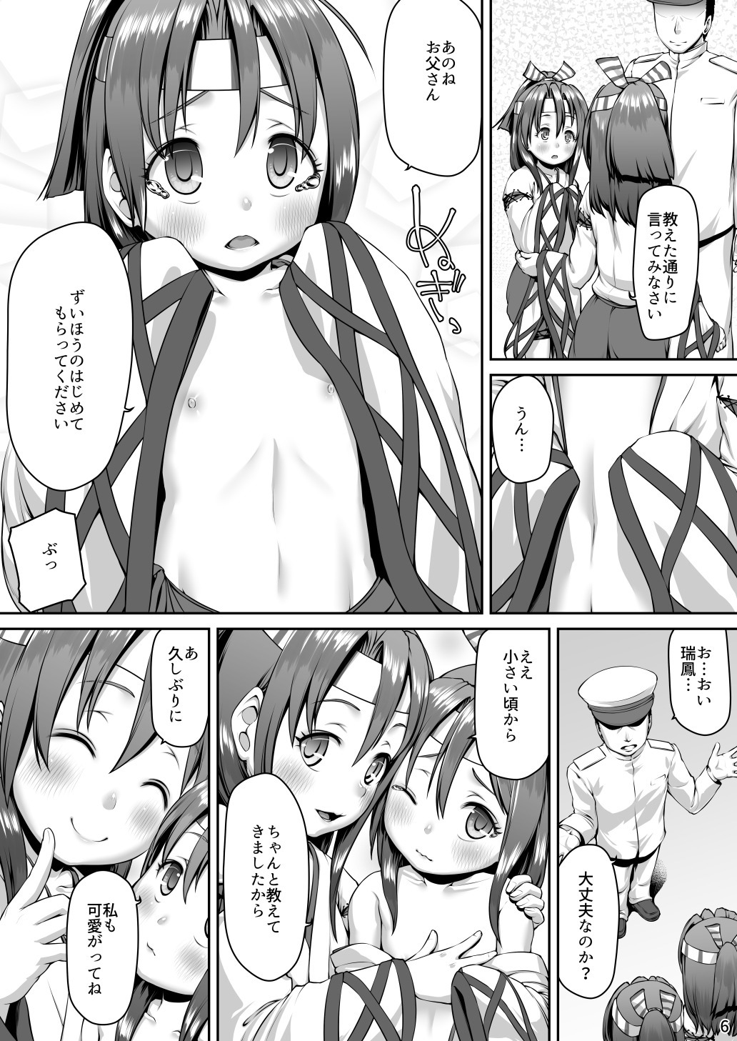 [Yohane (Kobiyuun)] Zuihou Nisshi 4 (Kantai Collection -KanColle-) [Digital] page 5 full