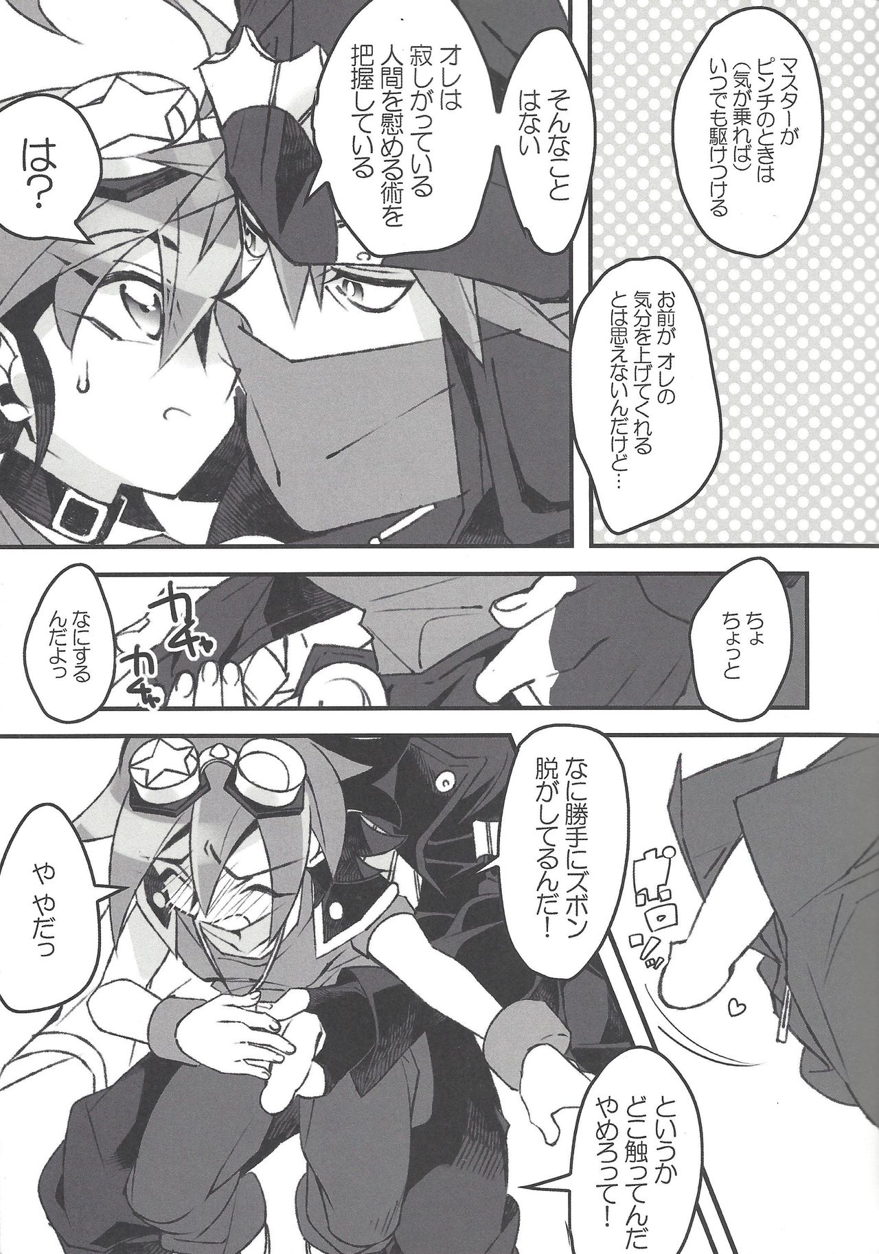 (Sennan Battle Phase 13) [BlackFOX-004, missa (Yanagirokuro, Misaka)] HAPPINESS TIME! (Yu-Gi-Oh! ARC-V) page 6 full