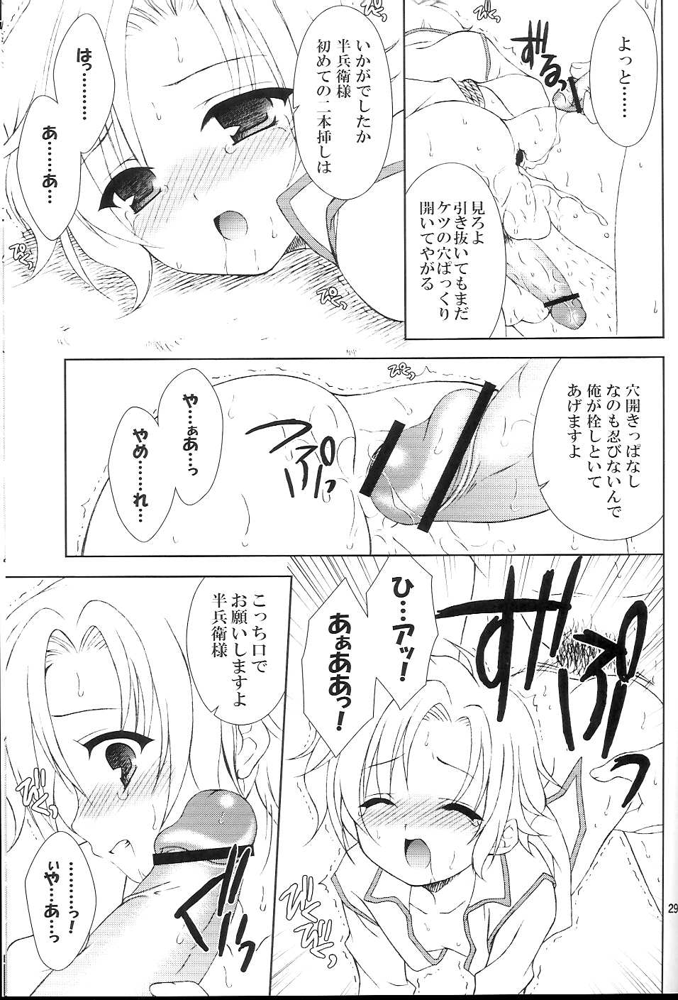 (C73) [Sorairo March (Narusawa Sora)] Sairoku March (Sengoku Basara 2) page 28 full