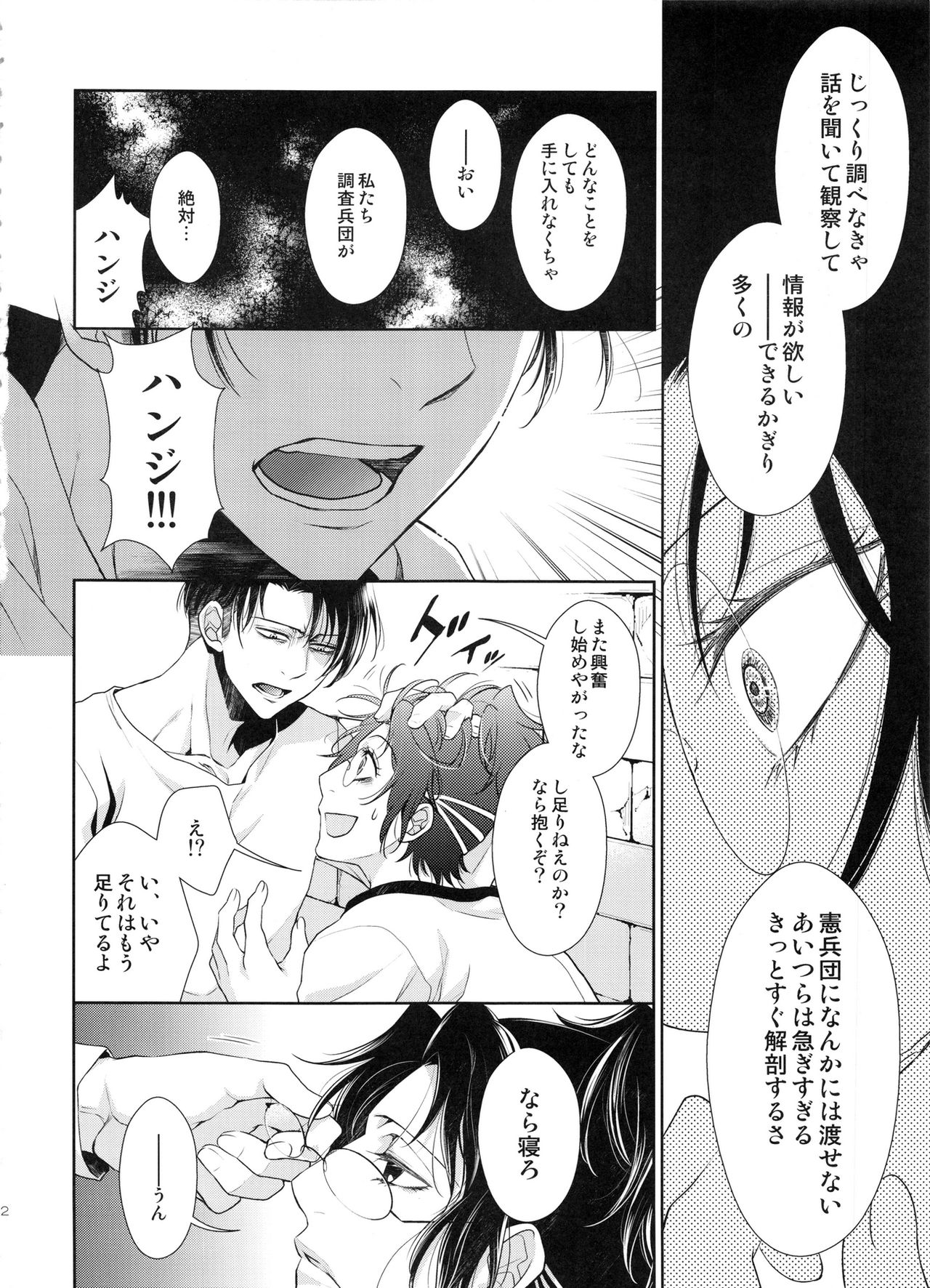 (C87) [RIX (Mamiya)] Kakushin no Yoru ni (Shingeki no Kyojin) page 52 full