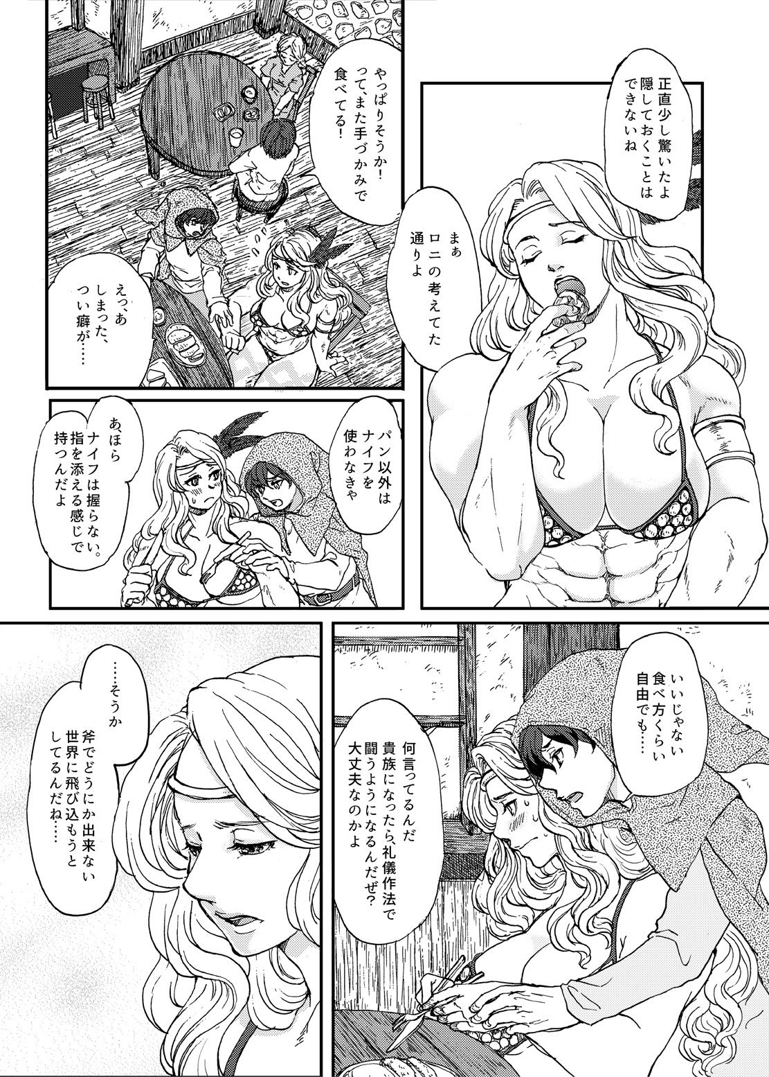 [Tsurukame] Amarabu - Sweet Amazon Love (Dragon's Crown)[Digital] page 4 full