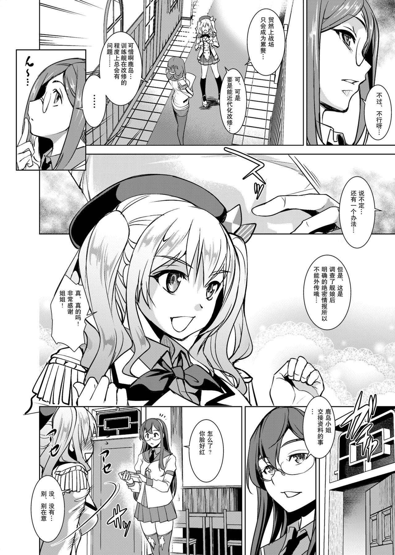 (C92) [Haiiro Koubou (Amano Kazumi)] Ah!! Akogare no 46cm Sanrensouhou (Kantai Collection -KanColle-) [Chinese] page 6 full