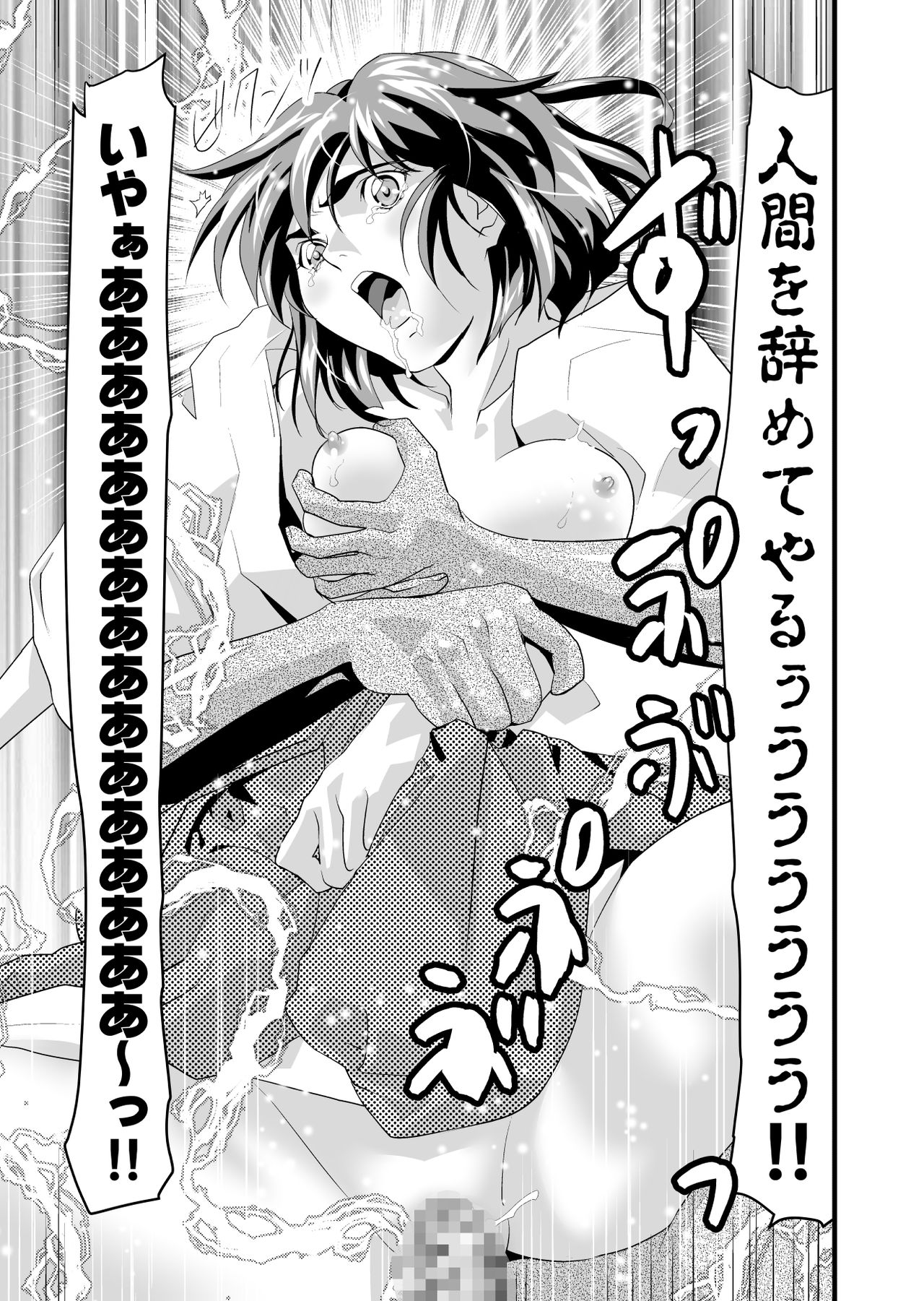 [Senbon Torii] Angel XX malicE 1 - Price of Benevolence (Inju Seisen Twin Angels) page 53 full