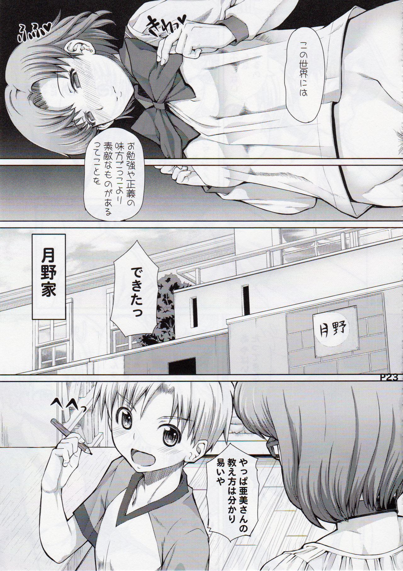 (C86) [Doronuma Kyoudai (Mr.Lostman, RED-RUM)] Mizuki (Bishoujo Senshi Sailor Moon) page 24 full