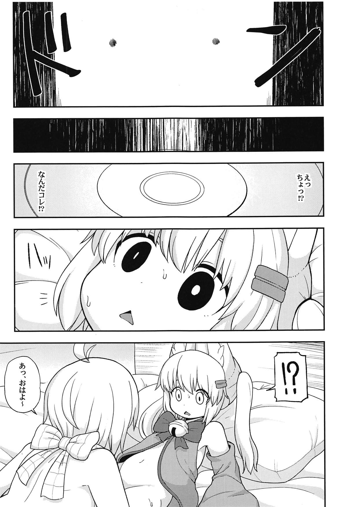 (C95) [Tekokids (Leonard 16sei)] Virtual Koubi no Chuusen ni Atarimashita (Siro, Nojaoji) page 6 full