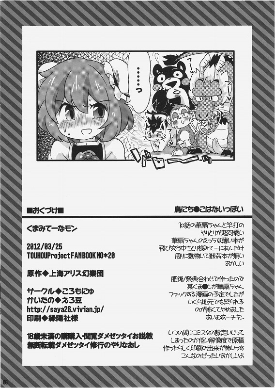 [Colomonyu (Eromame)] Kumamite-namon (Touhou Project) page 8 full