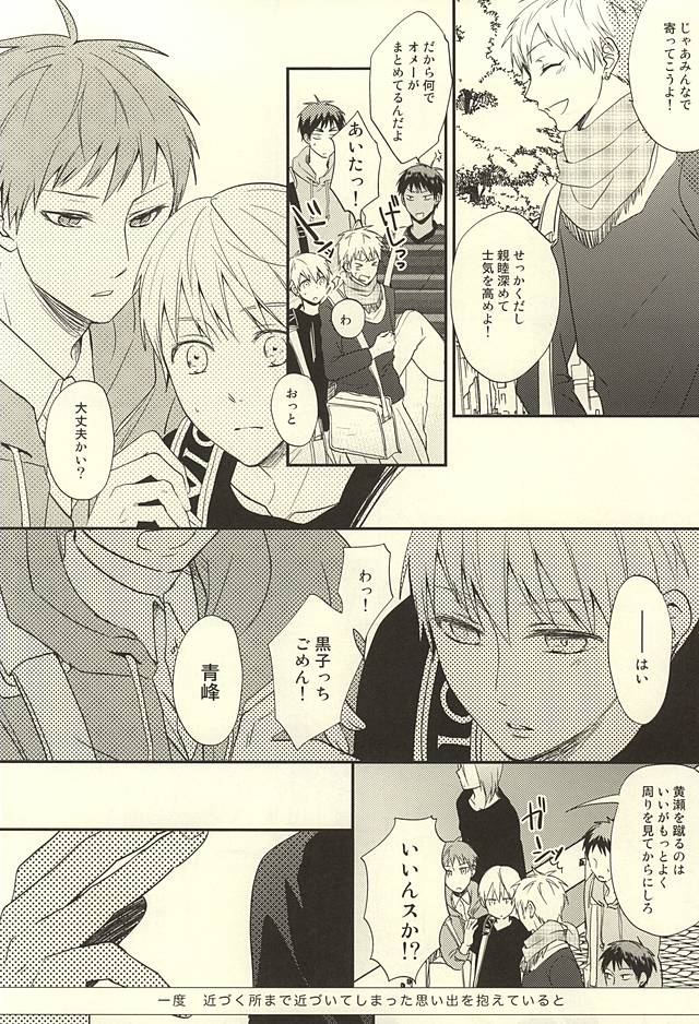 [side:k (Ayano)] Endless End Roll (Kuroko no Basuke) page 7 full