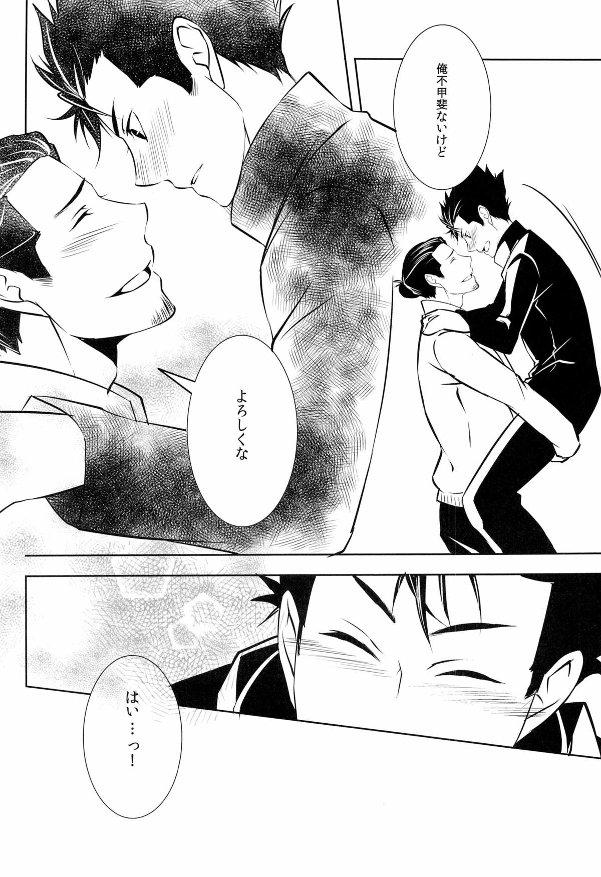 (HaruCC18) [PROMENADE (Shibao Kenta)] Suki ni natte mo ii desu ka? (Haikyuu!!) page 26 full