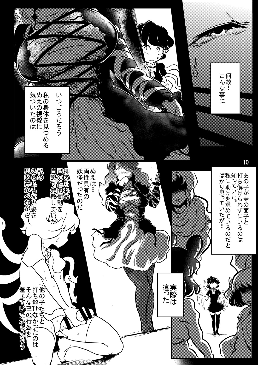 [Ana Futatsu (Wenaji)] Inyoku no Ori (Touhou Project) [Digital] page 11 full