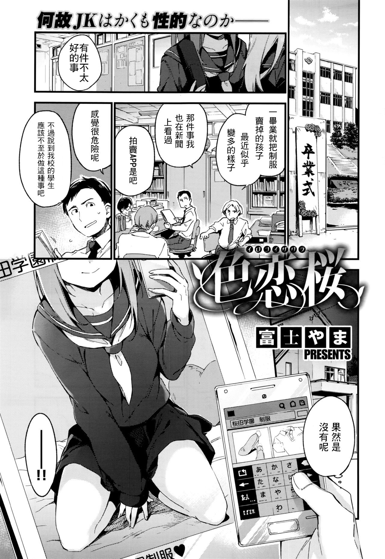 [Fujiyama] irokoisakura (COMIC X-EROS #44) [Chinese] [最低限度漢化] page 1 full