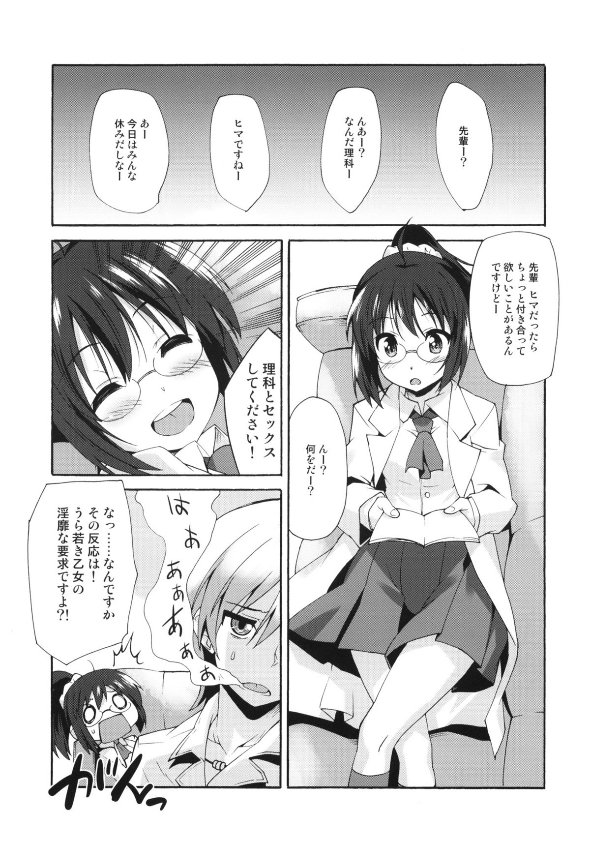 (C81) [Makuu Gundan (Shinozuka Atsuto)] Rika no Jikan (Boku wa Tomodachi ga Sukunai) page 4 full
