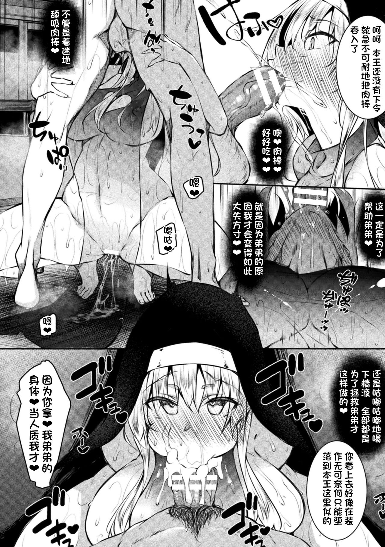 [Fukuyama Naoto] Seijo Daraku Kouhen (Haiboku Otome Ecstasy Vol. 22) [Chinese] [不咕鸟汉化组] [Digital] page 4 full