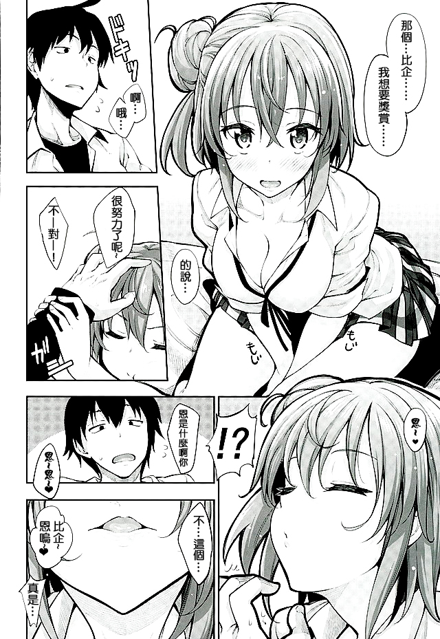 (C89) [Petapan (Akino Sora)] LOVE STORY #03 (Yahari Ore no Seishun Love Come wa Machigatteiru.) [Chinese] [夢之行蹤漢化組] page 5 full