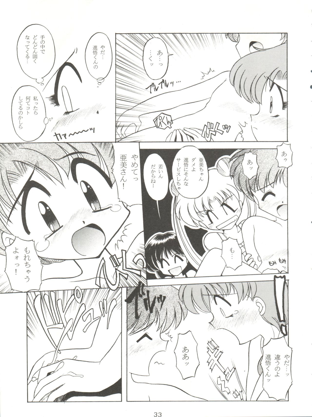 (C49) [Umesuke (Umemachi Syouji, J. Sairo)] HABER 7 ~PANG BOWN~ (Bishoujo Senshi Sailor Moon) page 33 full