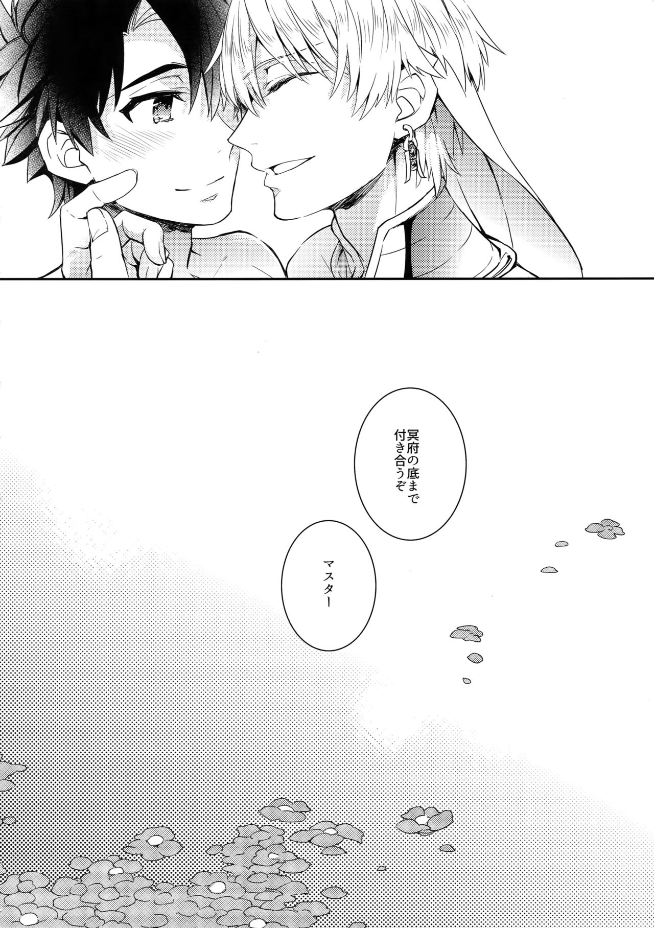 [Crazy9 (Ichitaka)] Shinen ni Itaru Koi (Fate/Grand Order) [2017-06-11] page 26 full