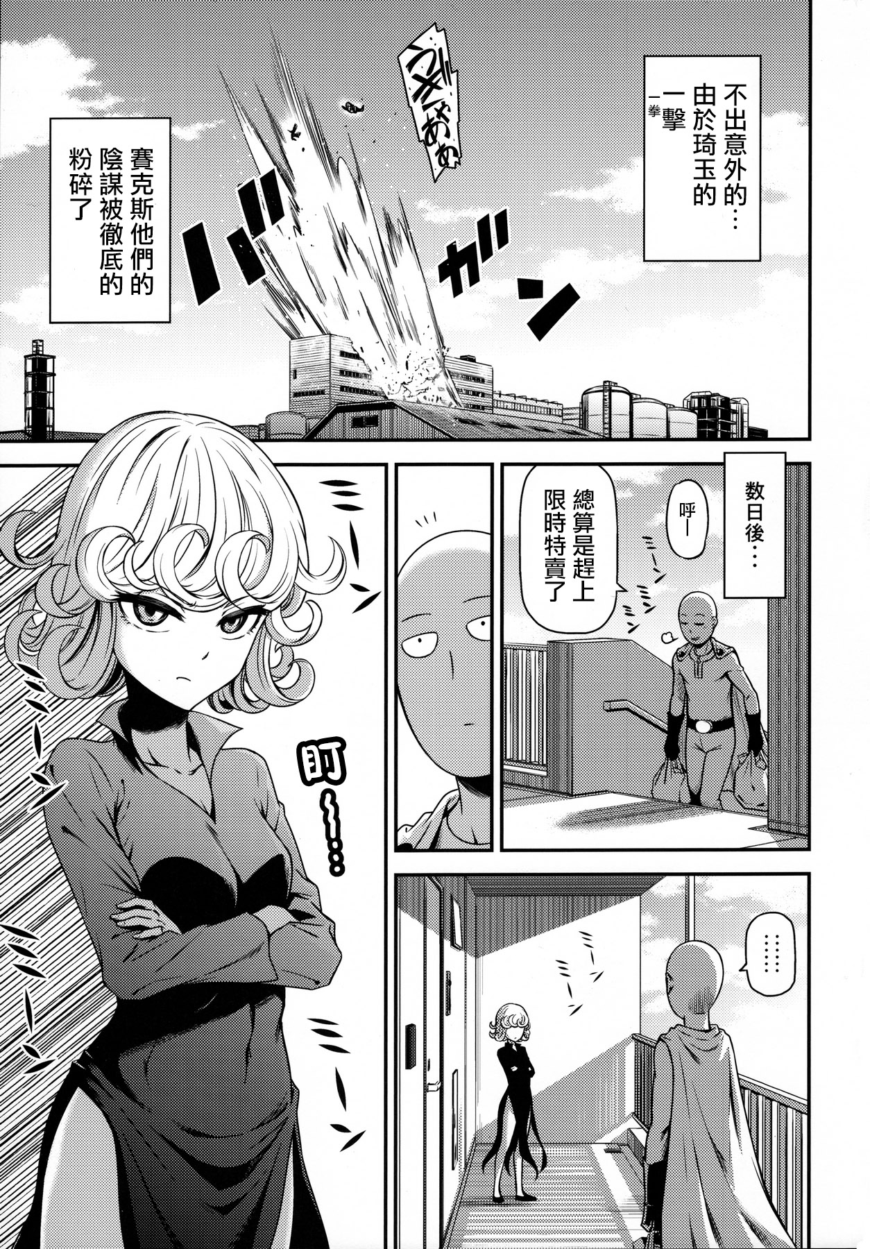 (C90) [Kiyosumi Hurricane (Kiyosumi Hurricane)] ONE-HURRICANE 4 (One Punch Man) [Chinese] page 2 full