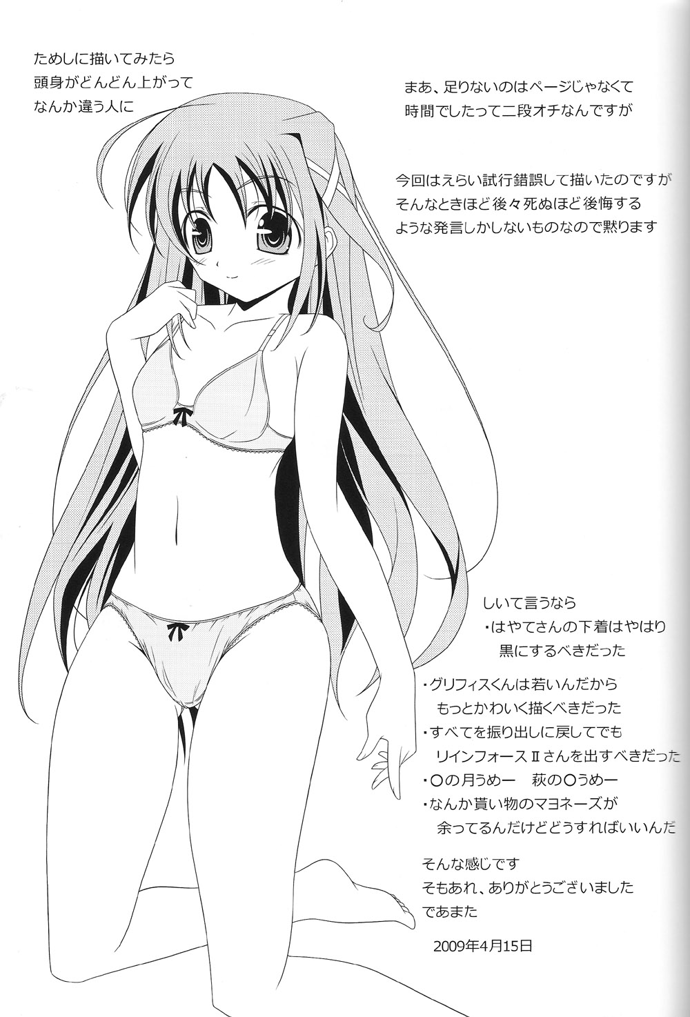 (COMIC1☆3) [Oremuha X] Super Hayate Beam (Mahou Shoujo Lyrical Nanoha) page 30 full