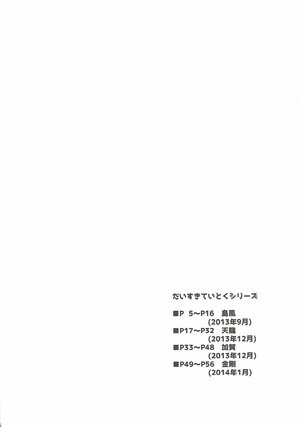(C91) [ALMISM (Minatsuki Alumi)] Daisuki Teitoku ~Soushuuhen~ (Kantai Collection -KanColle-) page 3 full