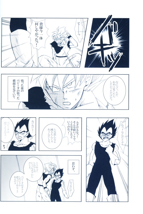 [GREFREE (ema)] Chilly Blue (DRAGON BALL Z) page 7 full